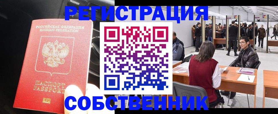 прописка для работы в Красногорске